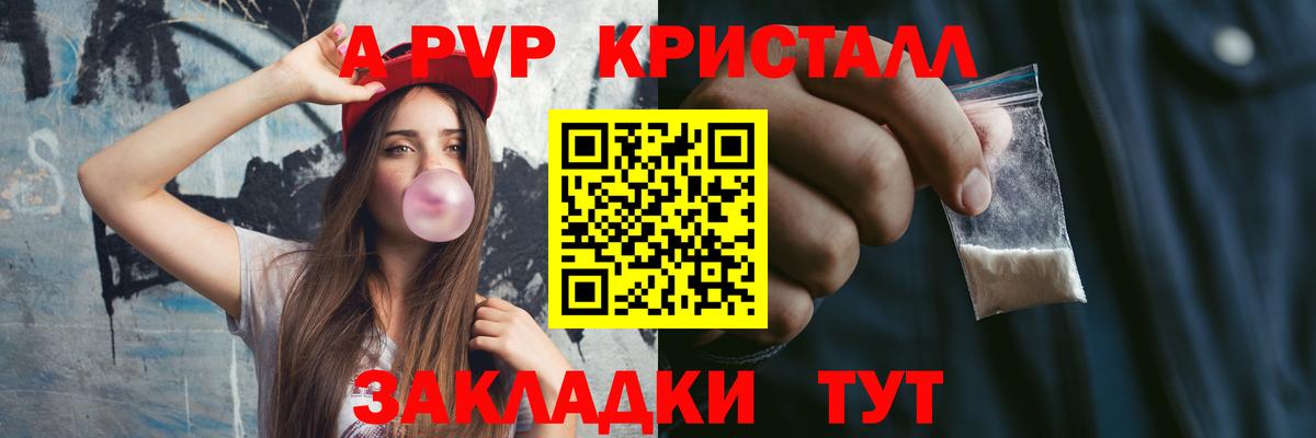 A-PVP Crystall  Вход с VPN  как найти закладки  Alpha-PVP СК  Alpha PVP  Alpha-PVP мука  Кандалакша 