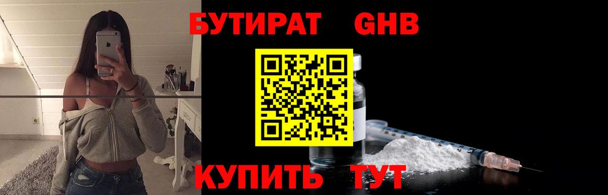 БУТИРАТ  Вход с VPN  Кандалакша  БУТИРАТ BDO 33% 