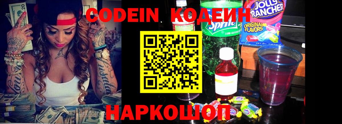 Кодеиновый сироп Lean напиток Lean (лин)  Вход с VPN  Кодеиновый сироп Lean напиток Lean (лин)  Кандалакша 