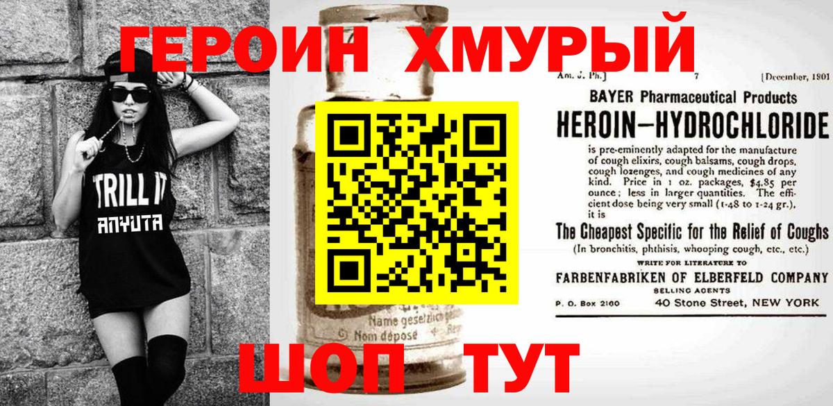 ГЕРОИН Heroin Кандалакша