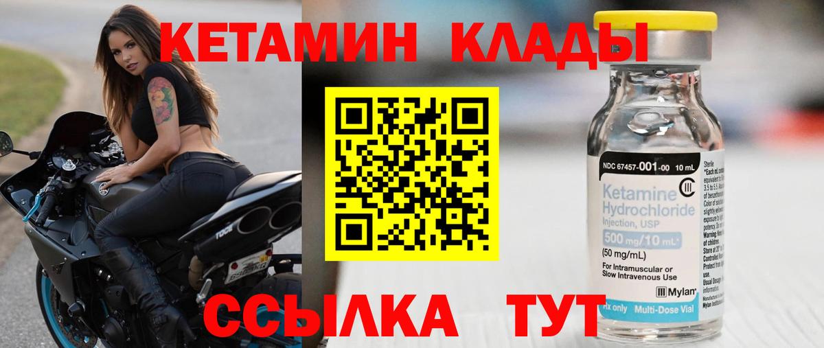 КЕТАМИН VHQ Кандалакша