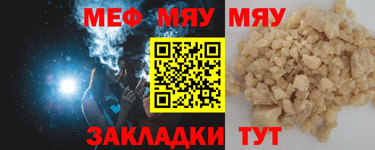 МЕФ  Вход с VPN  Кандалакша  Мефедрон мука 