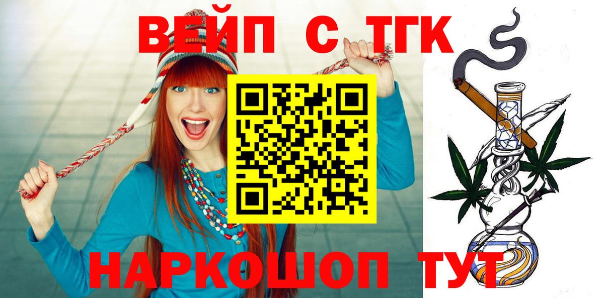 Кандалакша  ТГК Wax  ТГК вейп с тгк  Вход с VPN 